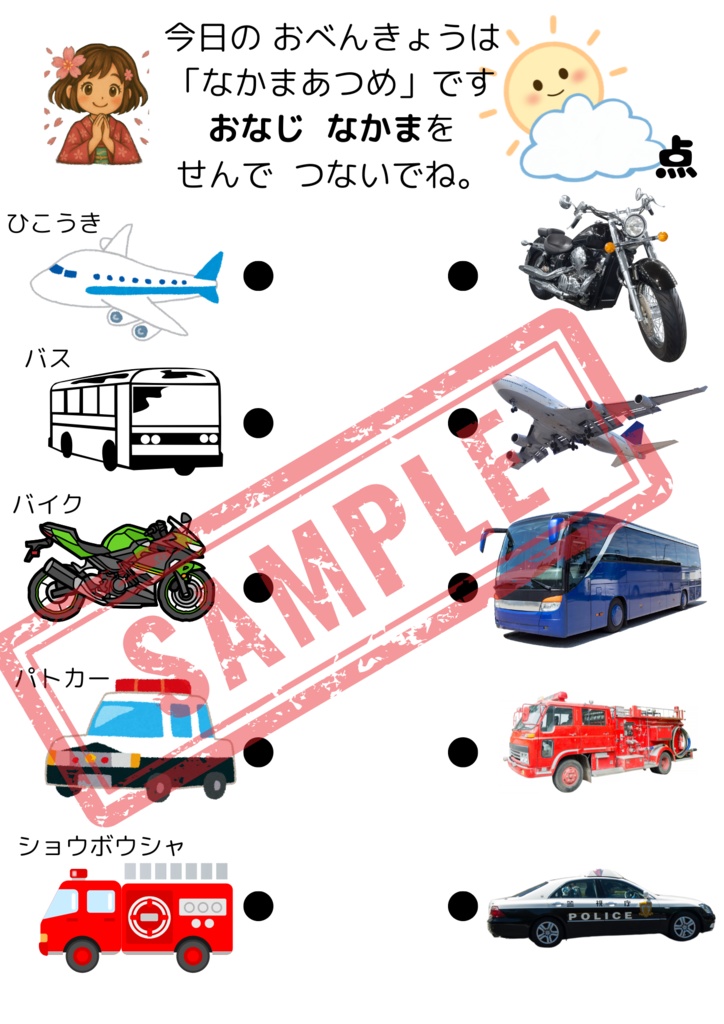 【PDF版】なかま集めプリント30枚 お子様に楽しんで頂けるように、料金も低価格に設定しました‼