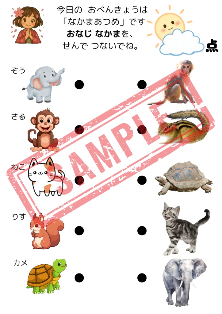 【PDF版】なかま集めプリント30枚 お子様に楽しんで頂けるように、料金も低価格に設定しました‼
