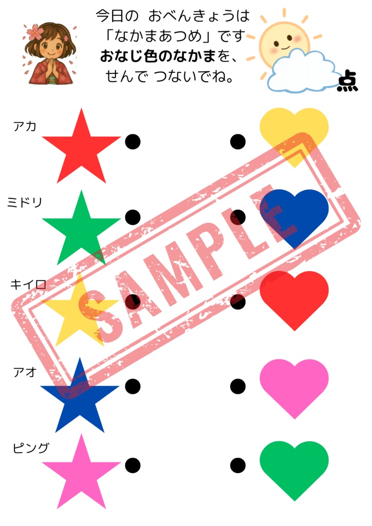 【PDF版】なかま集めプリント30枚 お子様に楽しんで頂けるように、料金も低価格に設定しました‼