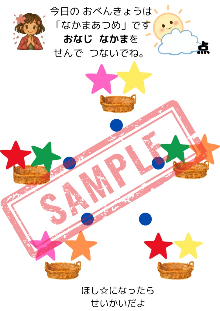 【PDF版】なかま集めプリント30枚 お子様に楽しんで頂けるように、料金も低価格に設定しました‼