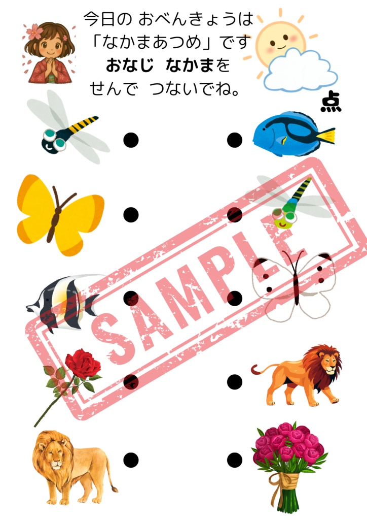 【PDF版】なかま集めプリント30枚 お子様に楽しんで頂けるように、料金も低価格に設定しました‼