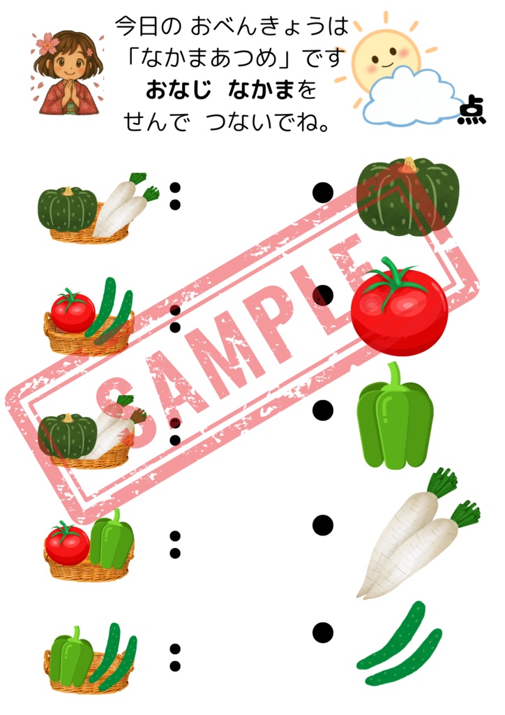 【PDF版】なかま集めプリント30枚 お子様に楽しんで頂けるように、料金も低価格に設定しました‼
