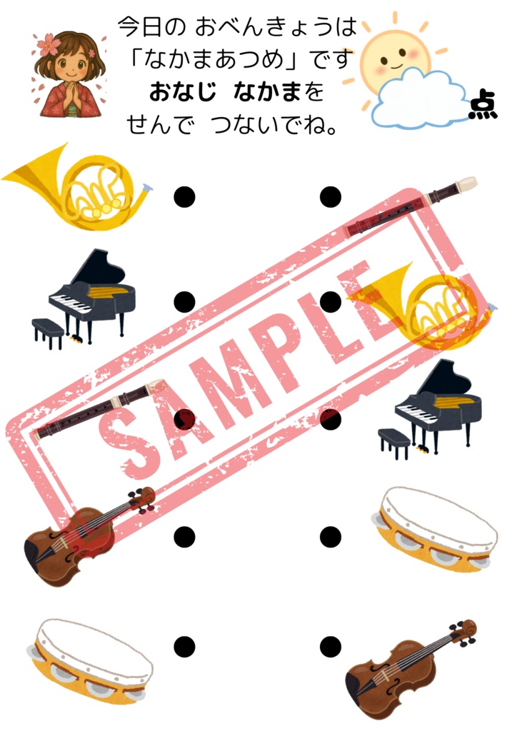 【PDF版】なかま集めプリント30枚 お子様に楽しんで頂けるように、料金も低価格に設定しました‼