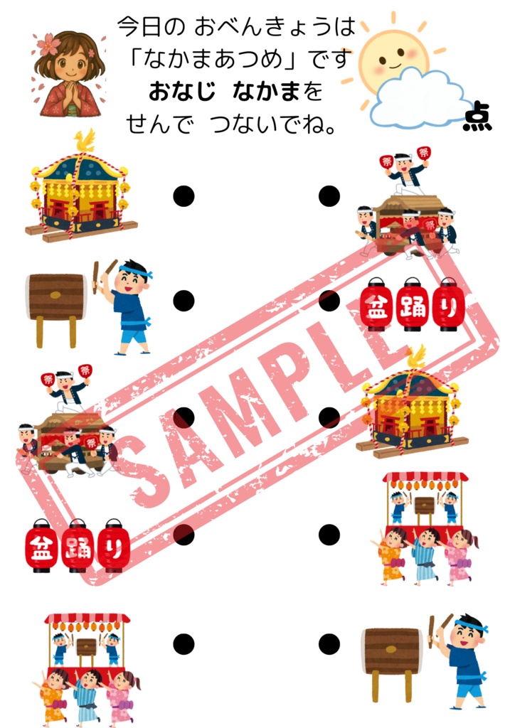 【PDF版】なかま集めプリント30枚 お子様に楽しんで頂けるように、料金も低価格に設定しました‼