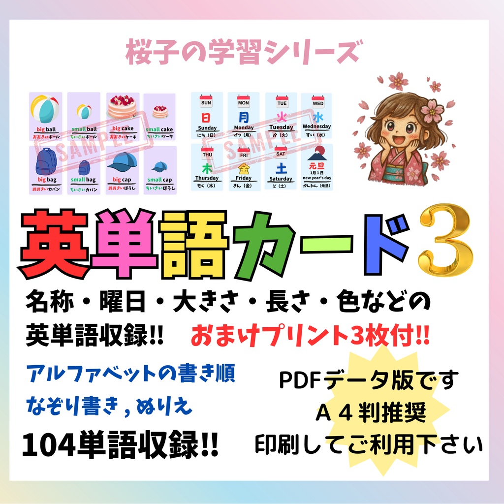 【PDF版】英単語3(13ページ/104単語)+他おまけ3シート付き A4推奨 ※印刷してお使い下さい