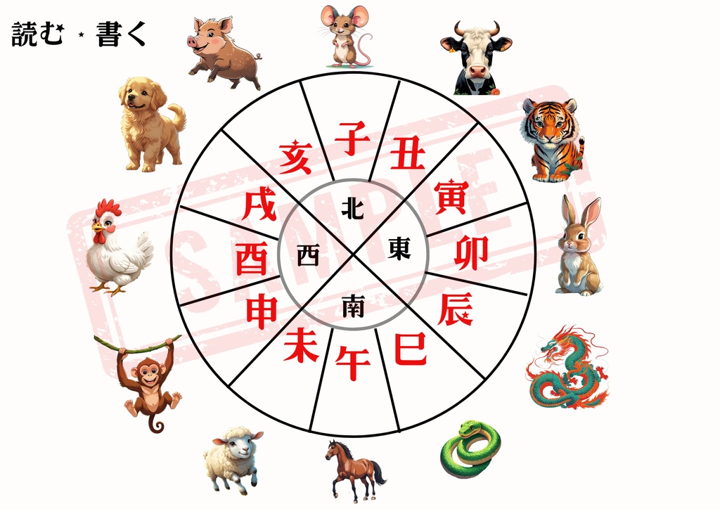 【PDF版】十二支のお勉強 A4推奨 ※印刷してお使い下さい