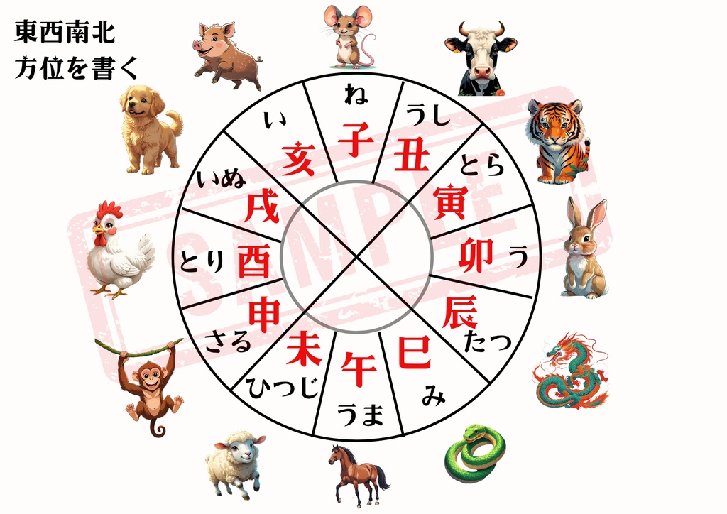 【PDF版】十二支のお勉強 A4推奨 ※印刷してお使い下さい