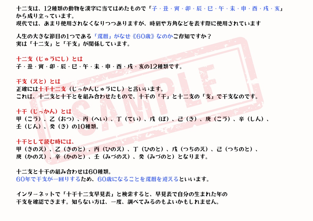 【PDF版】十二支のお勉強 A4推奨 ※印刷してお使い下さい