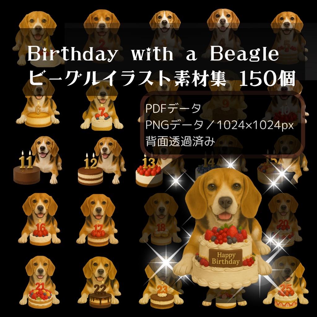 ビーグルイラスト素材集 150種類/背面透過済み/PDFデータ/PNGデータ