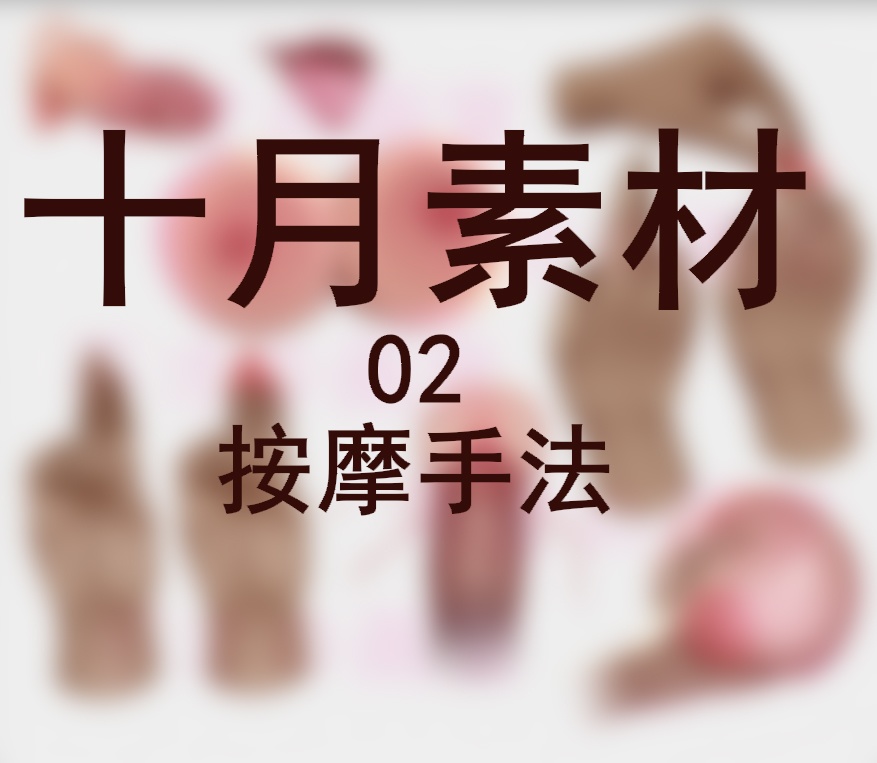 十月绘画素材 02