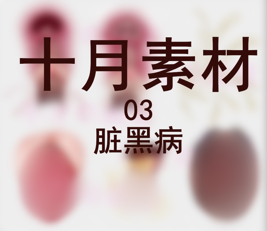 十月绘画素材 03