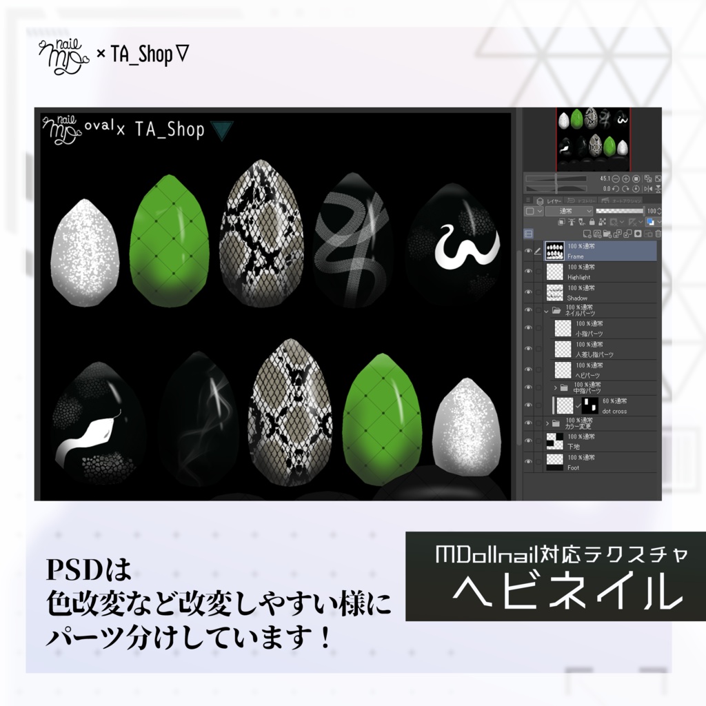 【 森羅対応 】ヘビネイルチップ 【MDollnail対応】#TA_Shop