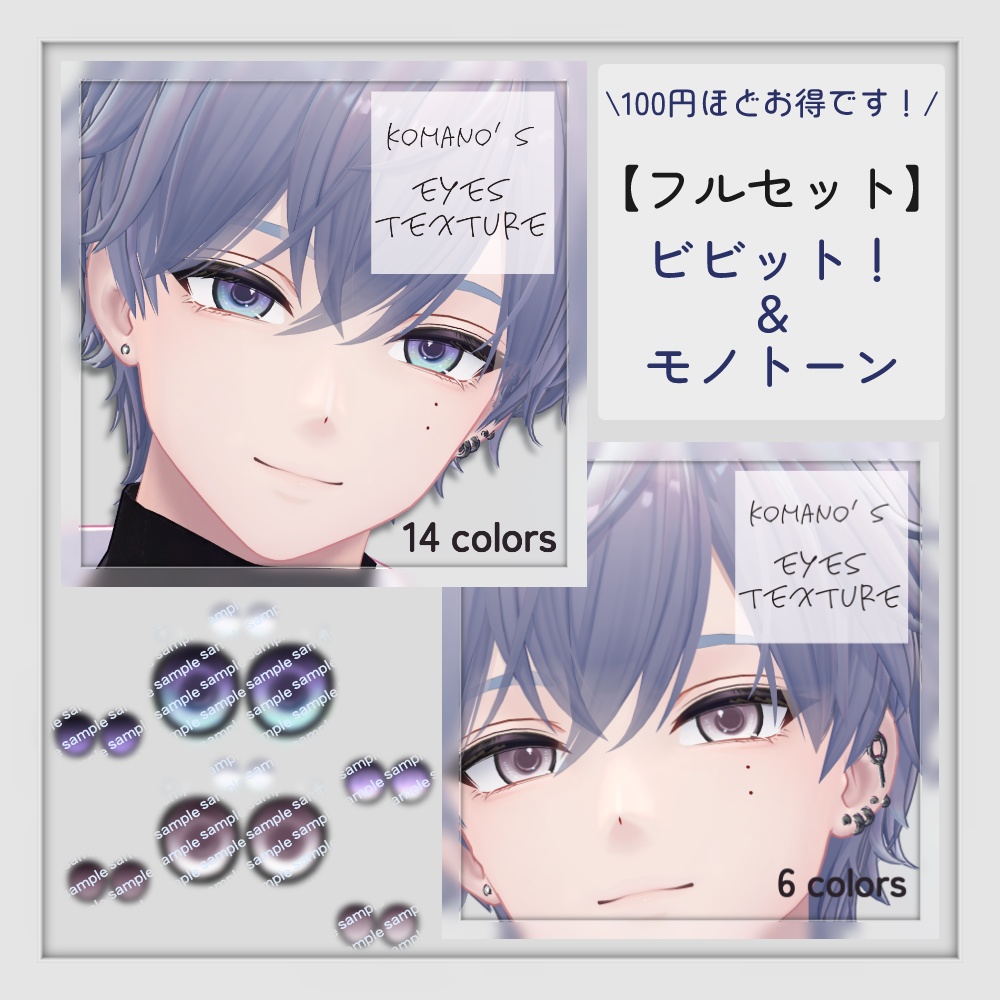 狛乃対応 Komano うるつやアイテクスチャ モノトーン↓ #TA_Shop