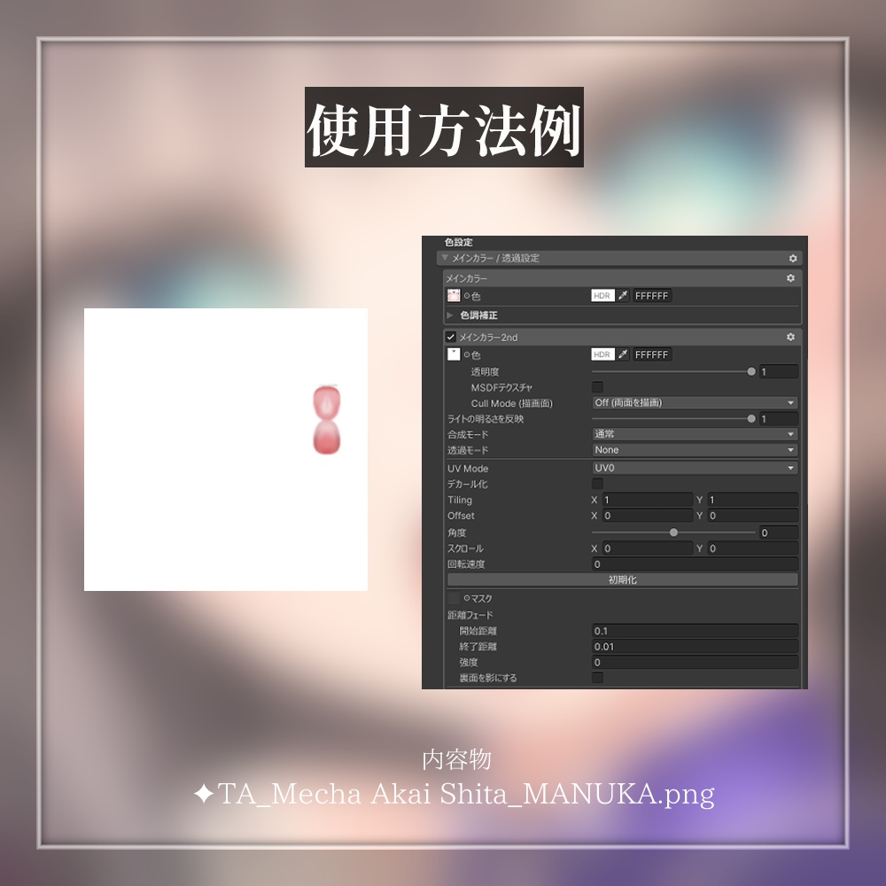 【 マヌカ -MANUKA- 】めちゃ赤い舌テクスチャ #TA_Shop