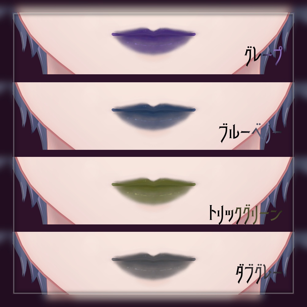 【無料サンプル有】ハロウィンダークメイク&リップ #TA_Shop【狛乃対応 Komano】