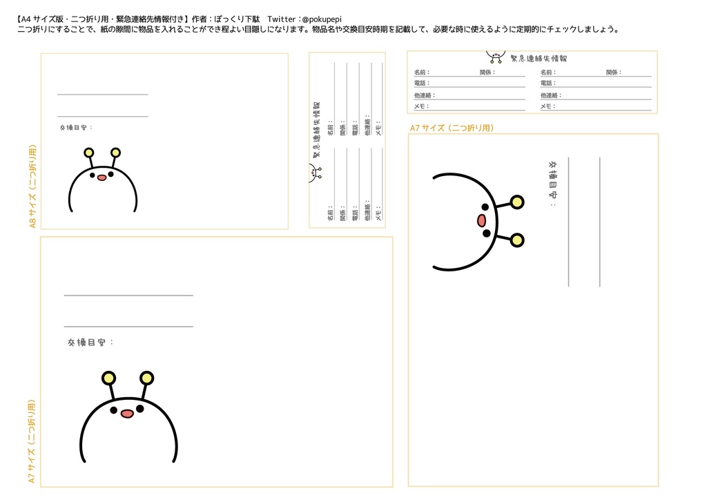 ぺぴーぬの防災グッズ管理用シールデータ