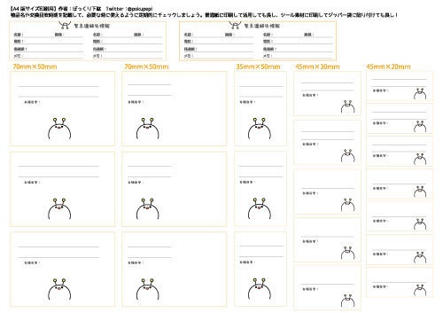 ぺぴーぬとだいちの防災グッズ管理用シールデータ_A4サイズ印刷用