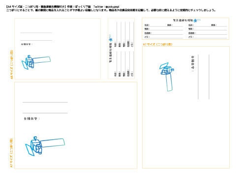 ぺぴーぬとだいちの防災グッズ管理用シールデータ_A4サイズ印刷用