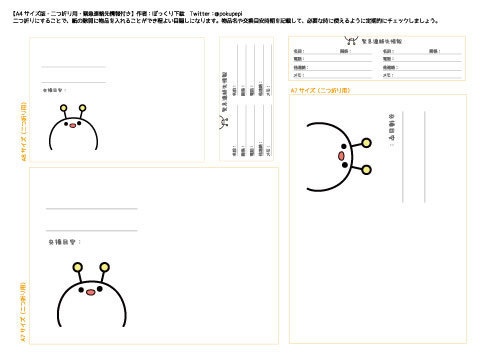ぺぴーぬとだいちの防災グッズ管理用シールデータ_A4サイズ印刷用