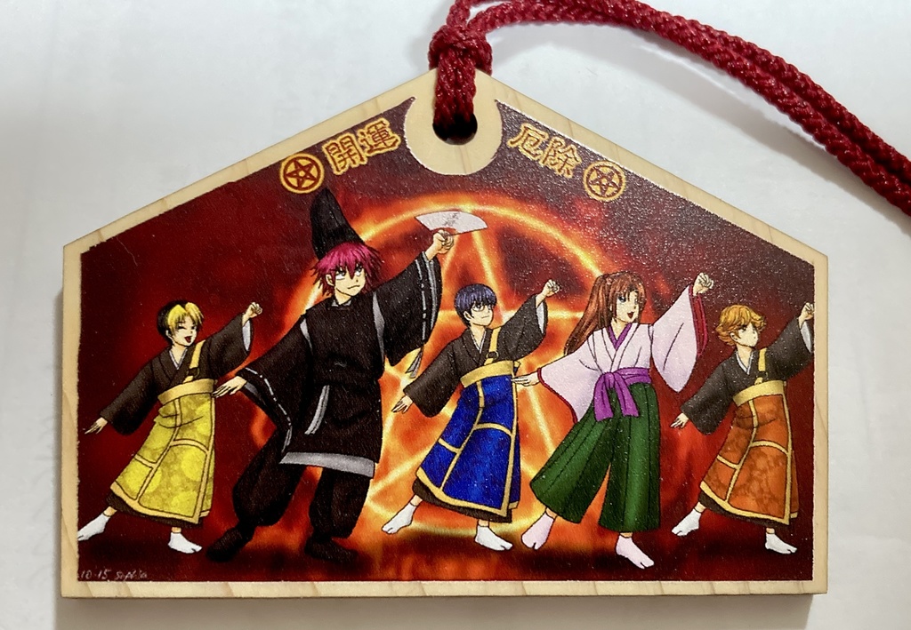 レッツ碁ー!陰陽師 絵馬