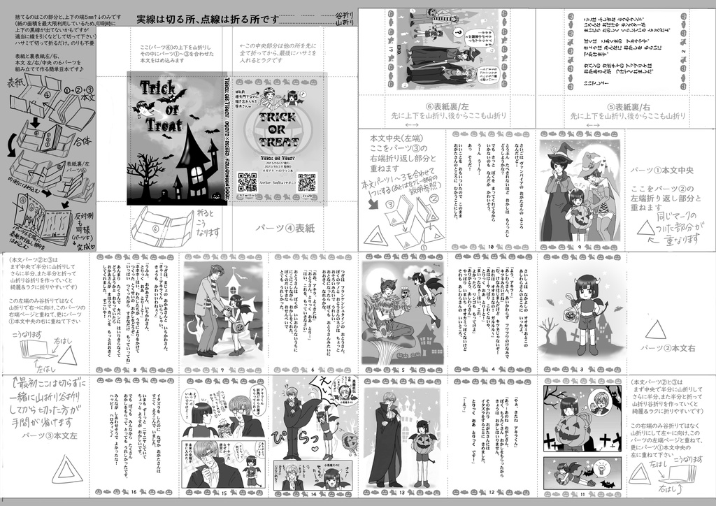 オガアキハロウィン豆絵本(型紙データ無料DL)