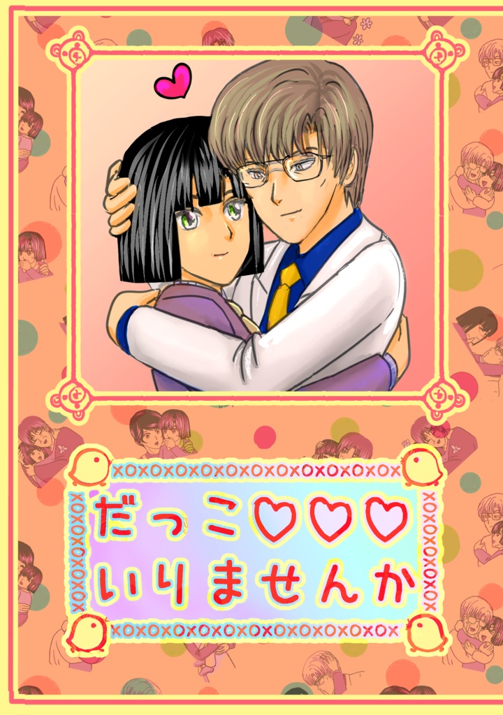 だっこ❤❤❤いりませんか