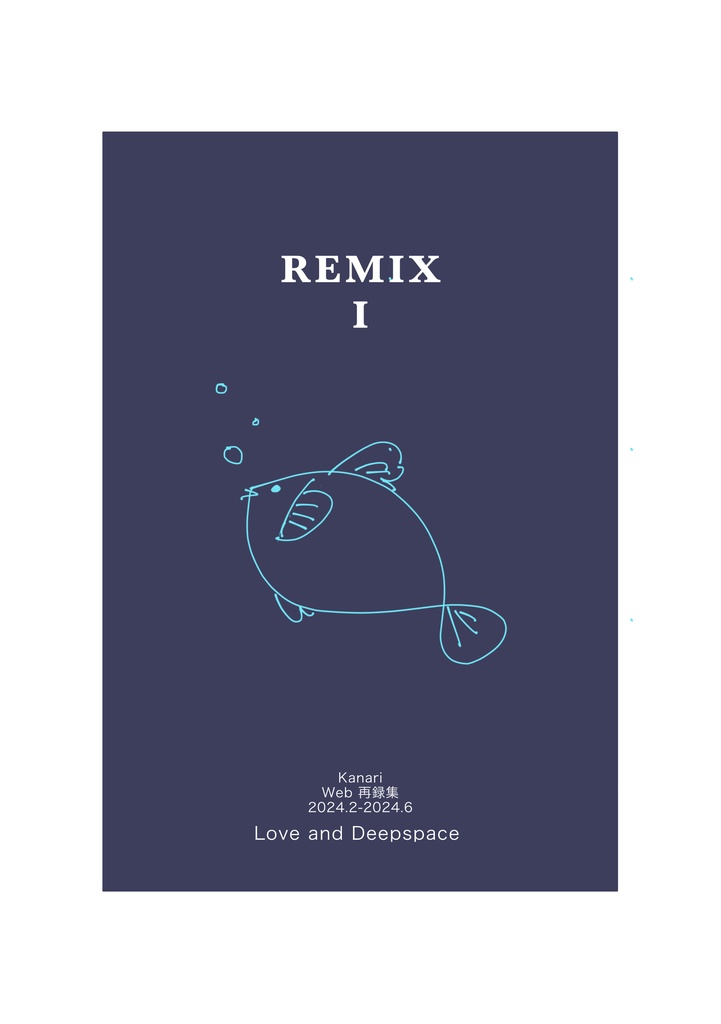 REMIX I（重版）
