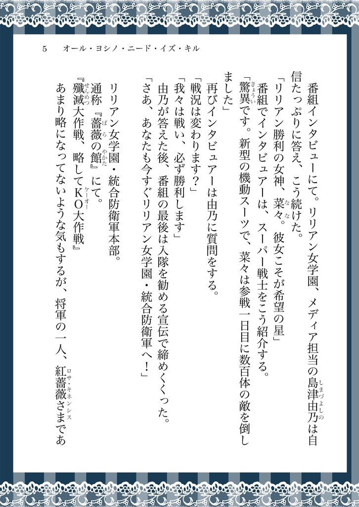 オール・ヨシノ・ニード・イズ・キル