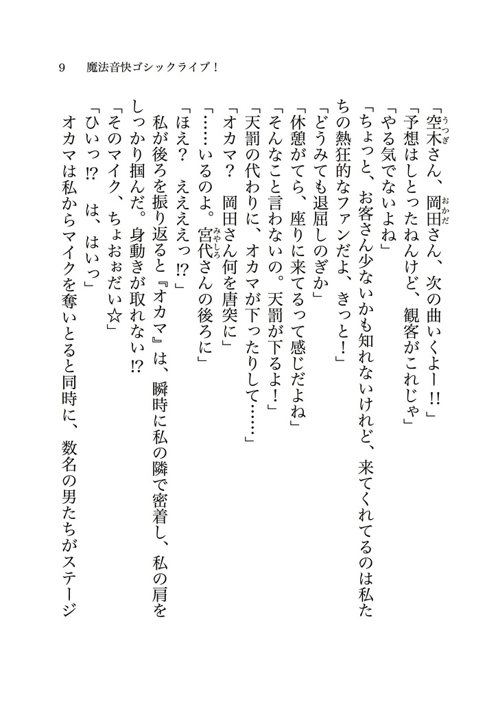 魔法音快ゴシックライブ!