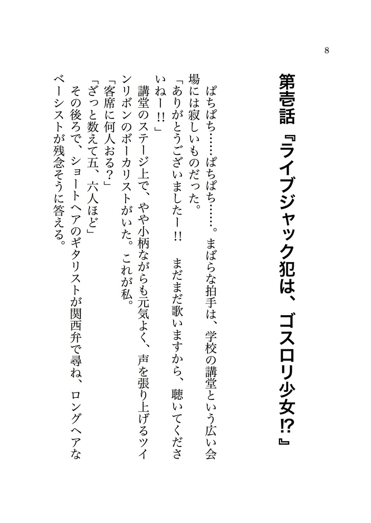 魔法音快ゴシックライブ!