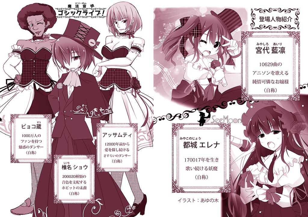 魔法音快ゴシックライブ!