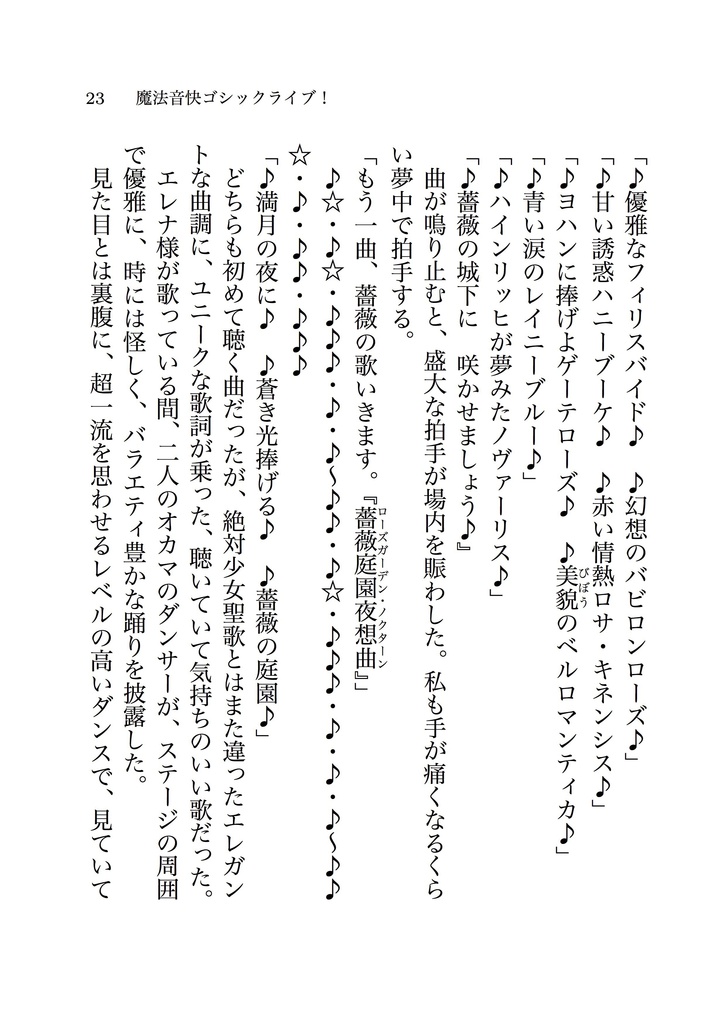 魔法音快ゴシックライブ!