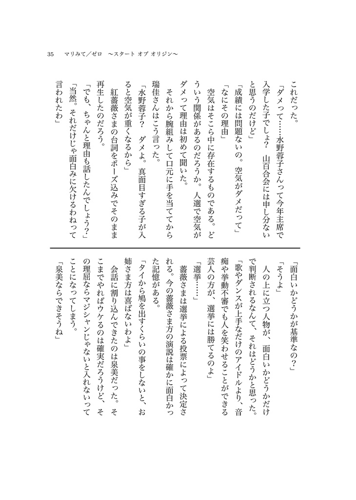 マリみて/ゼロ 〜スタート オブ オリジン〜