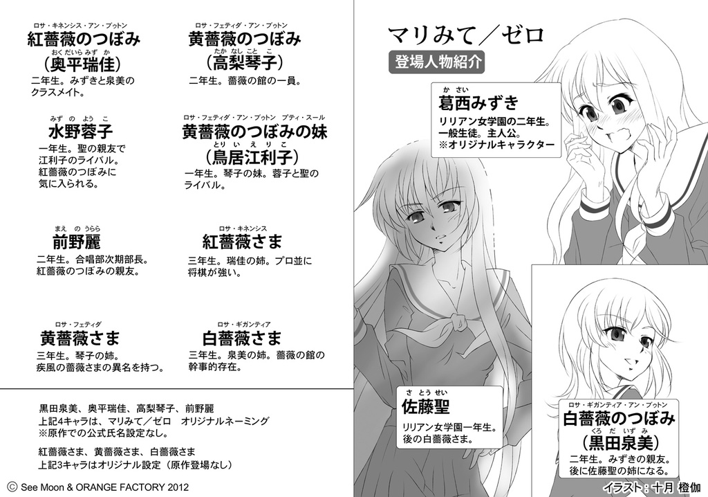 マリみて/ゼロ 〜スタート オブ オリジン〜