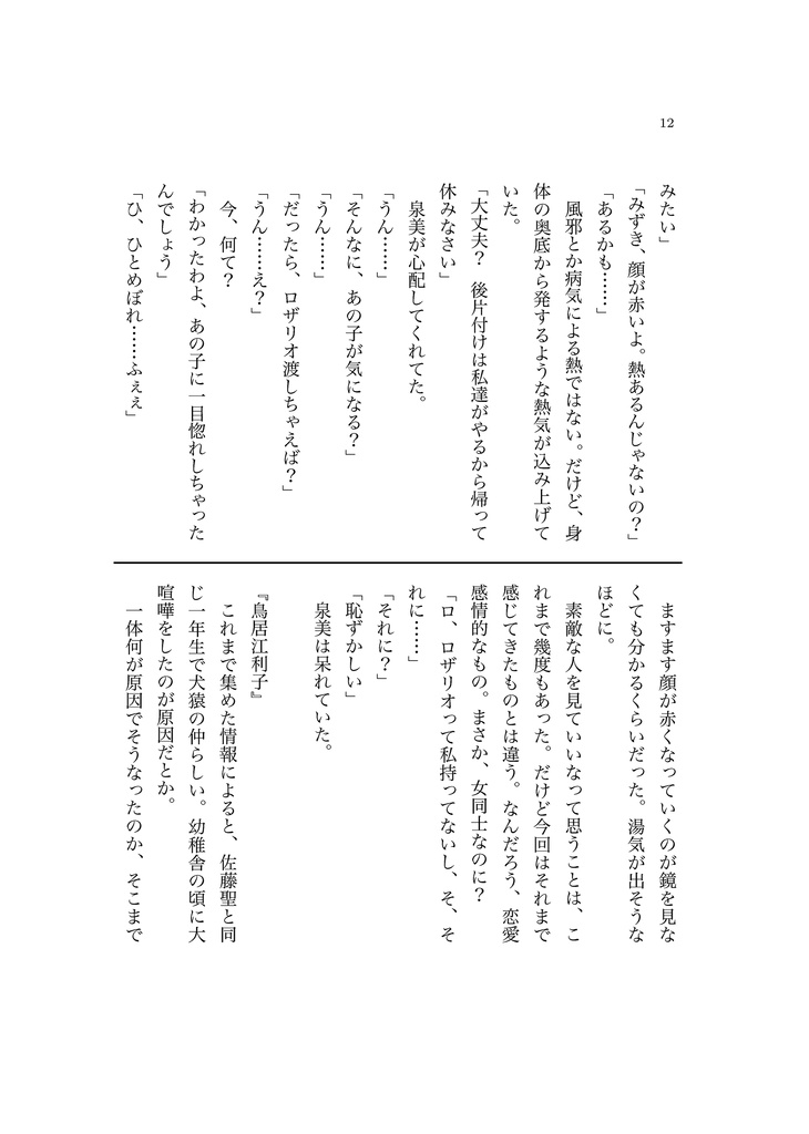 マリみて/ゼロ 〜スタート オブ オリジン〜