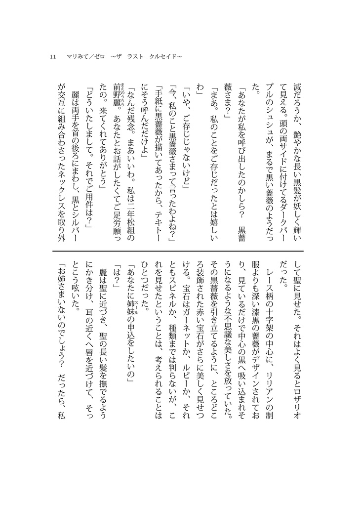 マリみて/ゼロ 〜ザ ラスト クルセイド〜