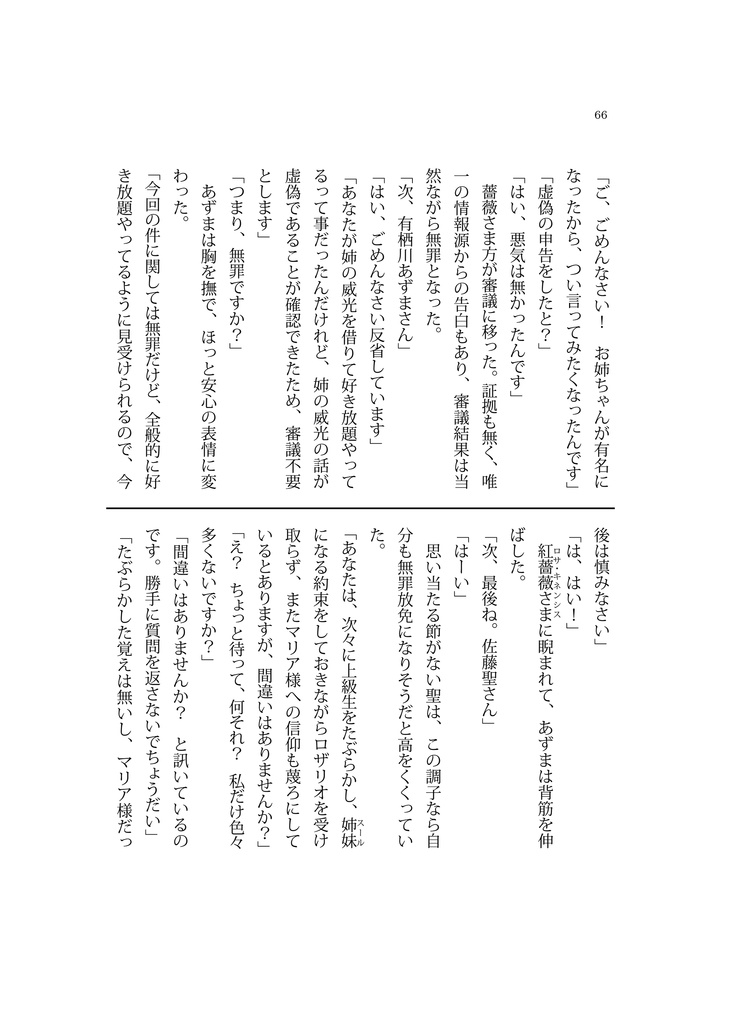 マリみて/ゼロ 〜ザ ラスト クルセイド〜