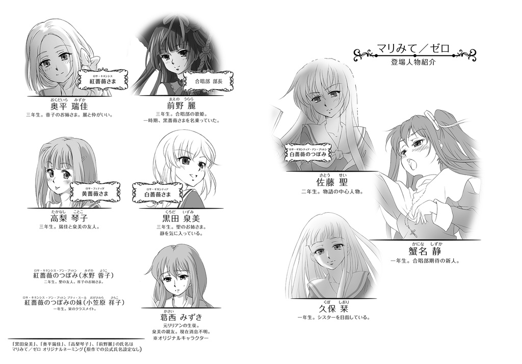 マリみて/ゼロ 〜リピートスプリング〜