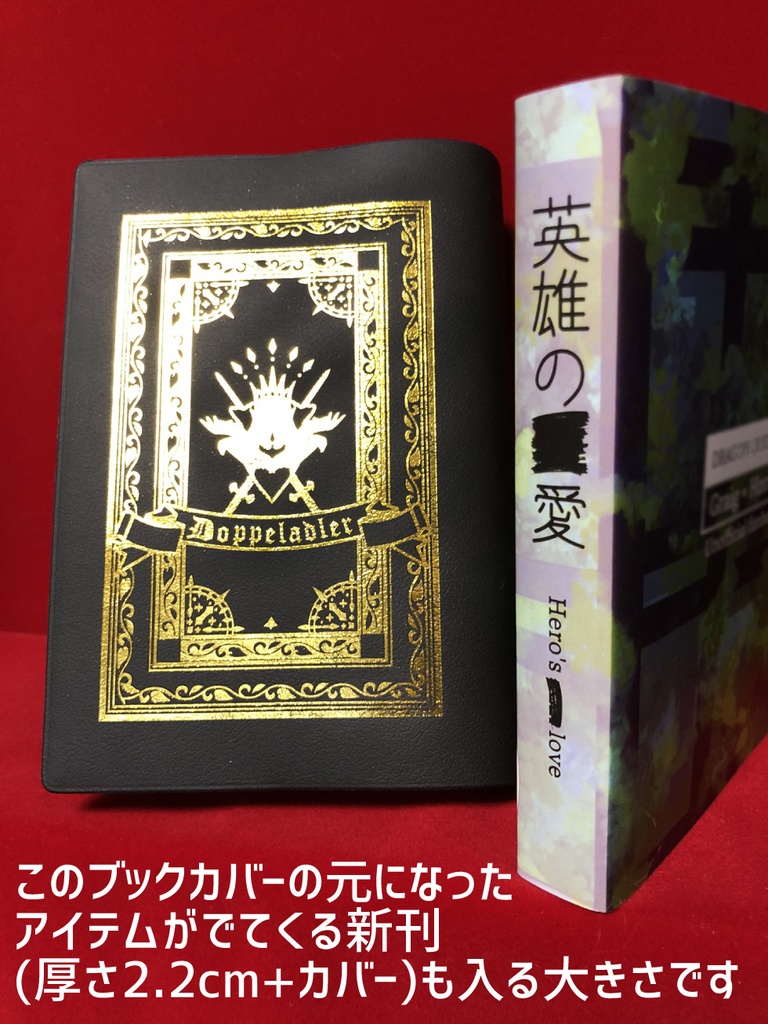 双頭イメージ箔押しブックカバー