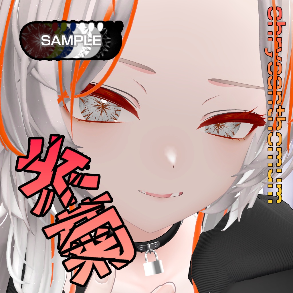 ≪糸菊 chrysanthemum≫ EyeTexture(黒/白+3色×22パターン)【Mao・Shinano 他6アバター対応/順次追加予定】