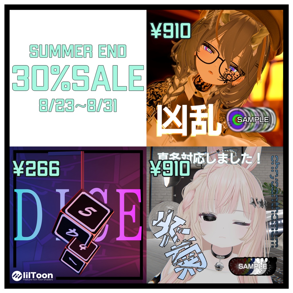 終わりました。【 SALE30%OFF 】のお知らせ～～夏がもう終わるなら終わりくらいうれしいこと少しはあってもいいよね！！！