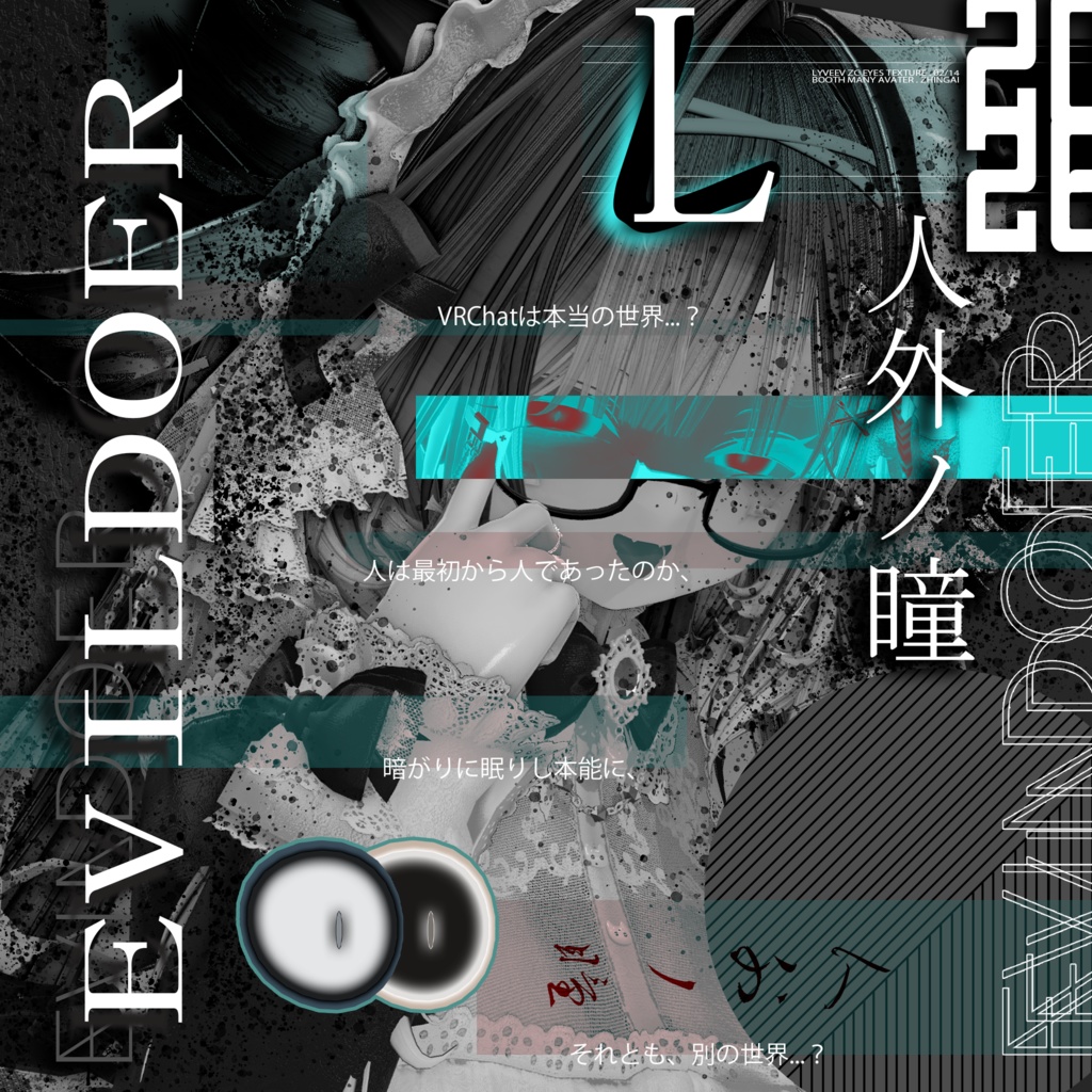 EYE TEXTURE「 EVILDOER - 人外ノ瞳 」For 4 Avaters. / 対応拡張予定あり