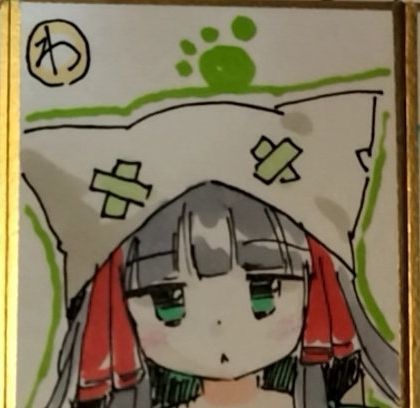 うさかるた色紙のわ絵画