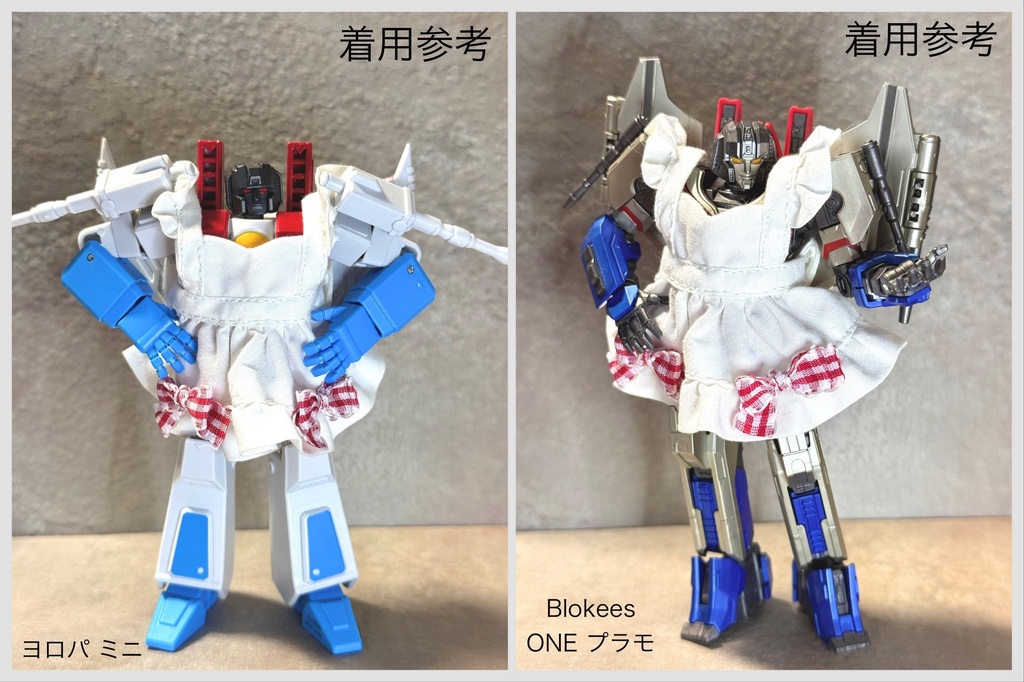 ロボ特化フリフリエプロン【S-9】