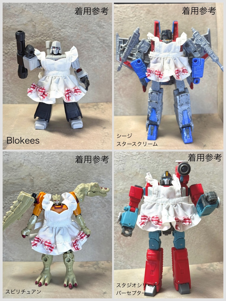 ロボ特化フリフリエプロン【S-10】