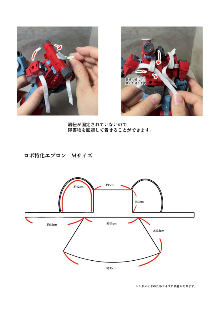 ロボ特化フリフリエプロン【M-1】