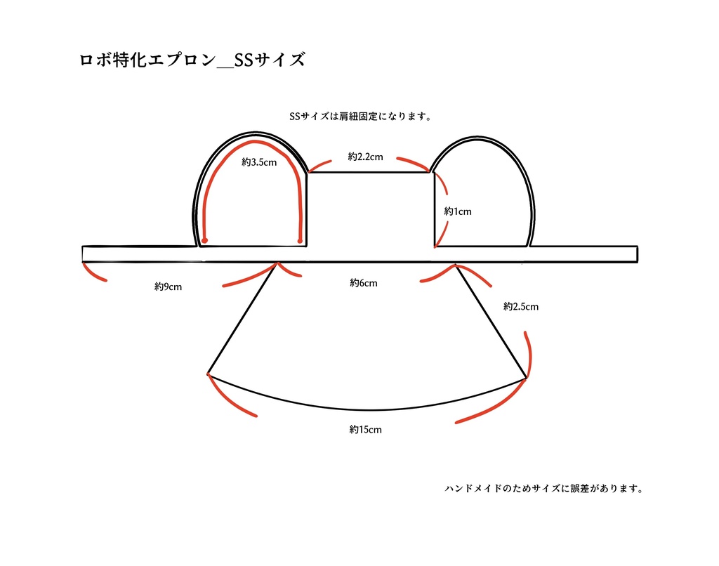 ロボ特化フリフリエプロン【SS-2】