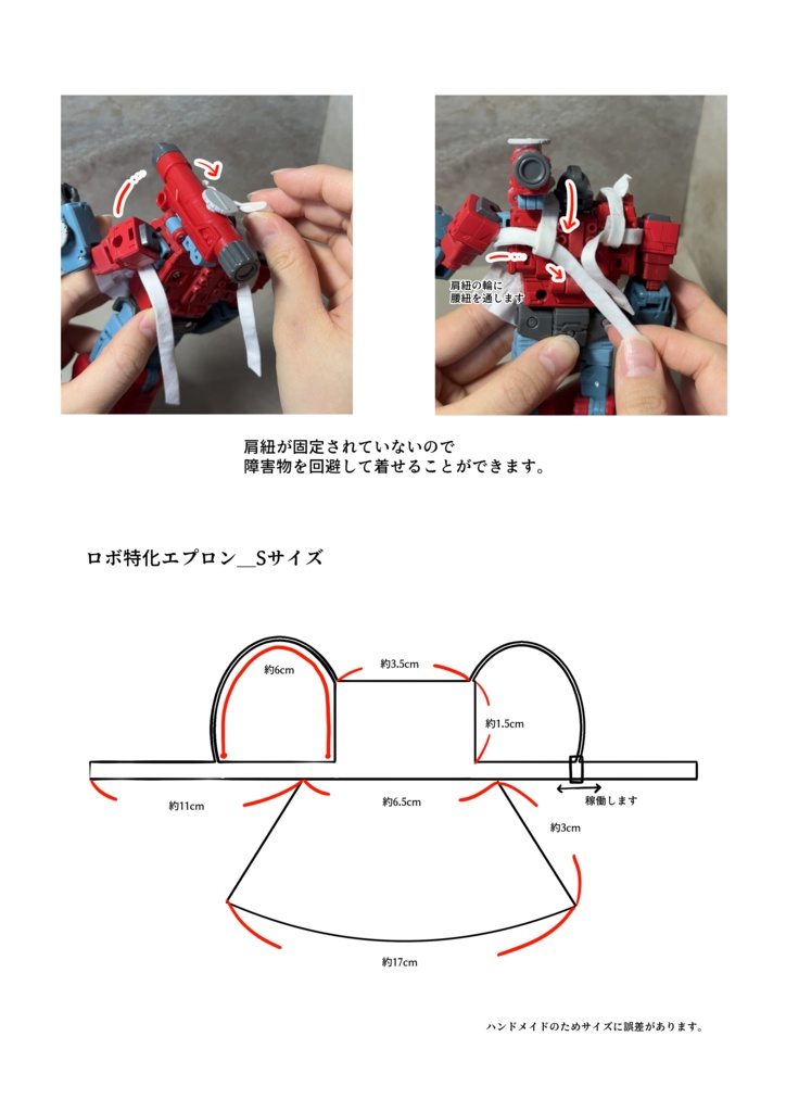 ロボ特化フリフリエプロン【S-13】