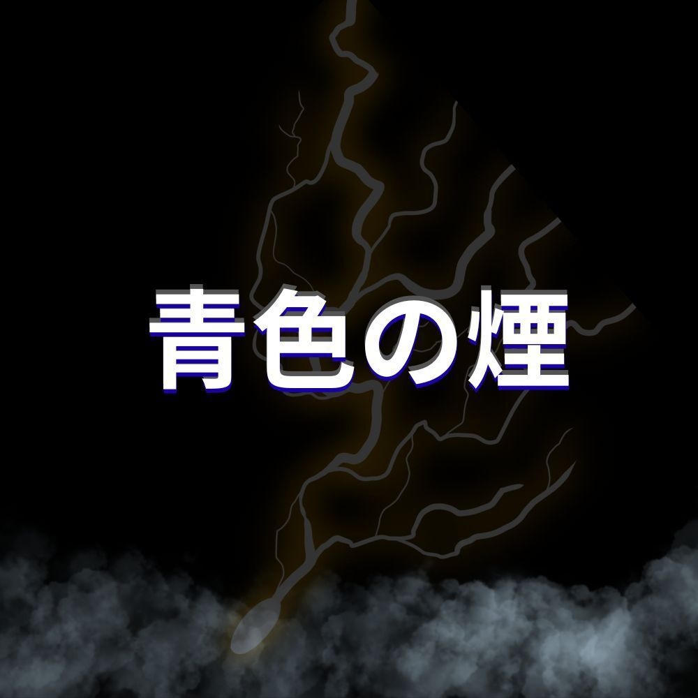 【ココフォリア素材】湧き立つ煙エフェクト 3色セット(APNG / アニメーションPNG)