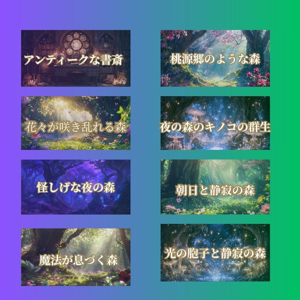 魔法の森 静止画素材セット(9枚)
